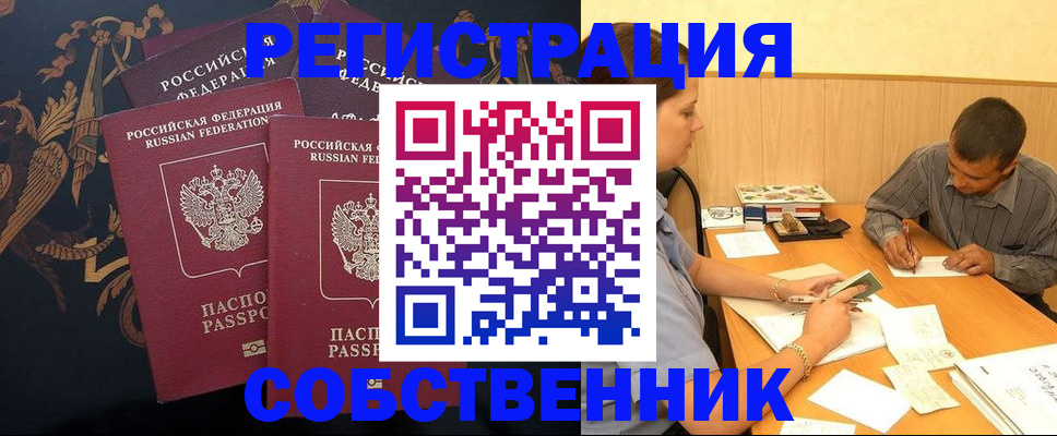 прописка поиск в Славгороде