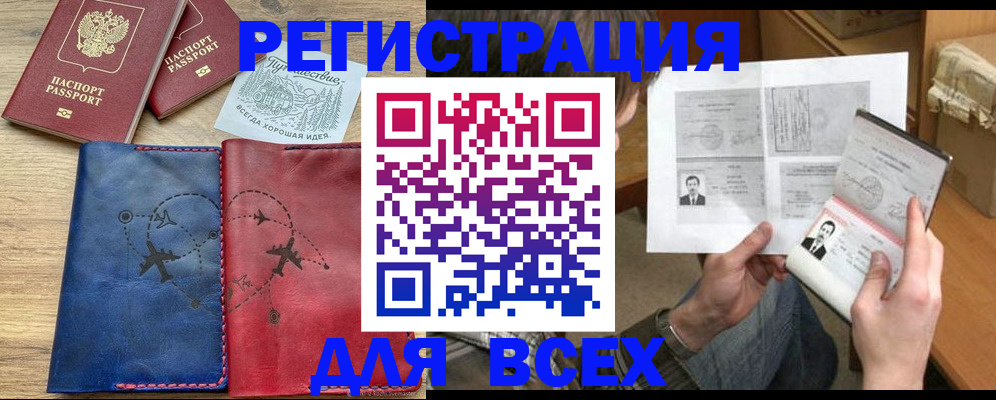 регистрация в Славгороде