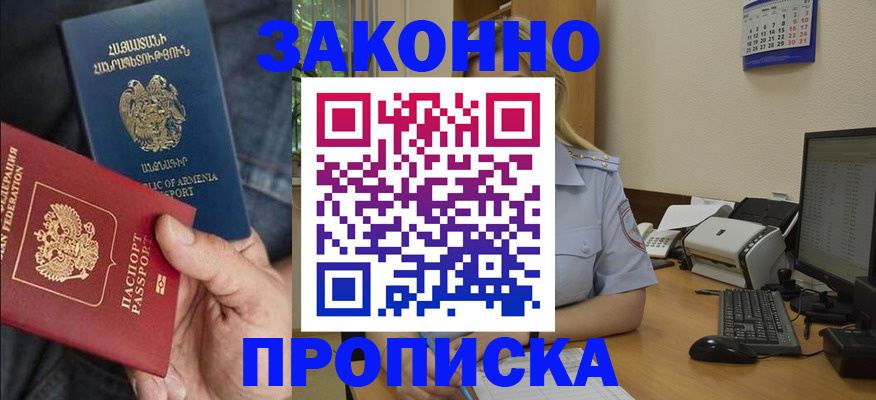 временная прописка в Славгороде